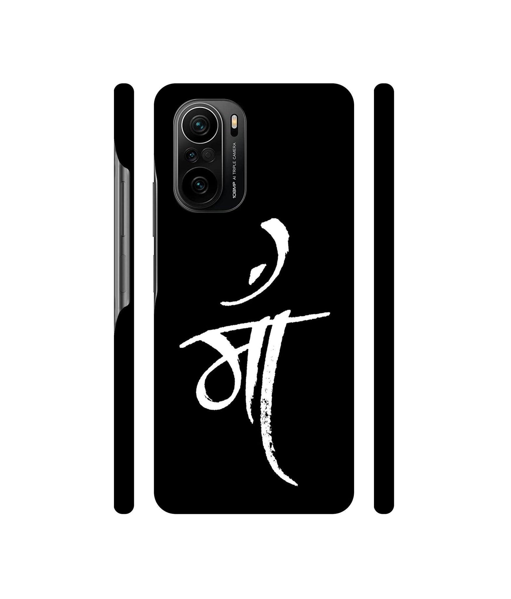 Maa Text Designer Hard Back Cover for Mi 11X / Mi 11X Pro / Mi Poco F3