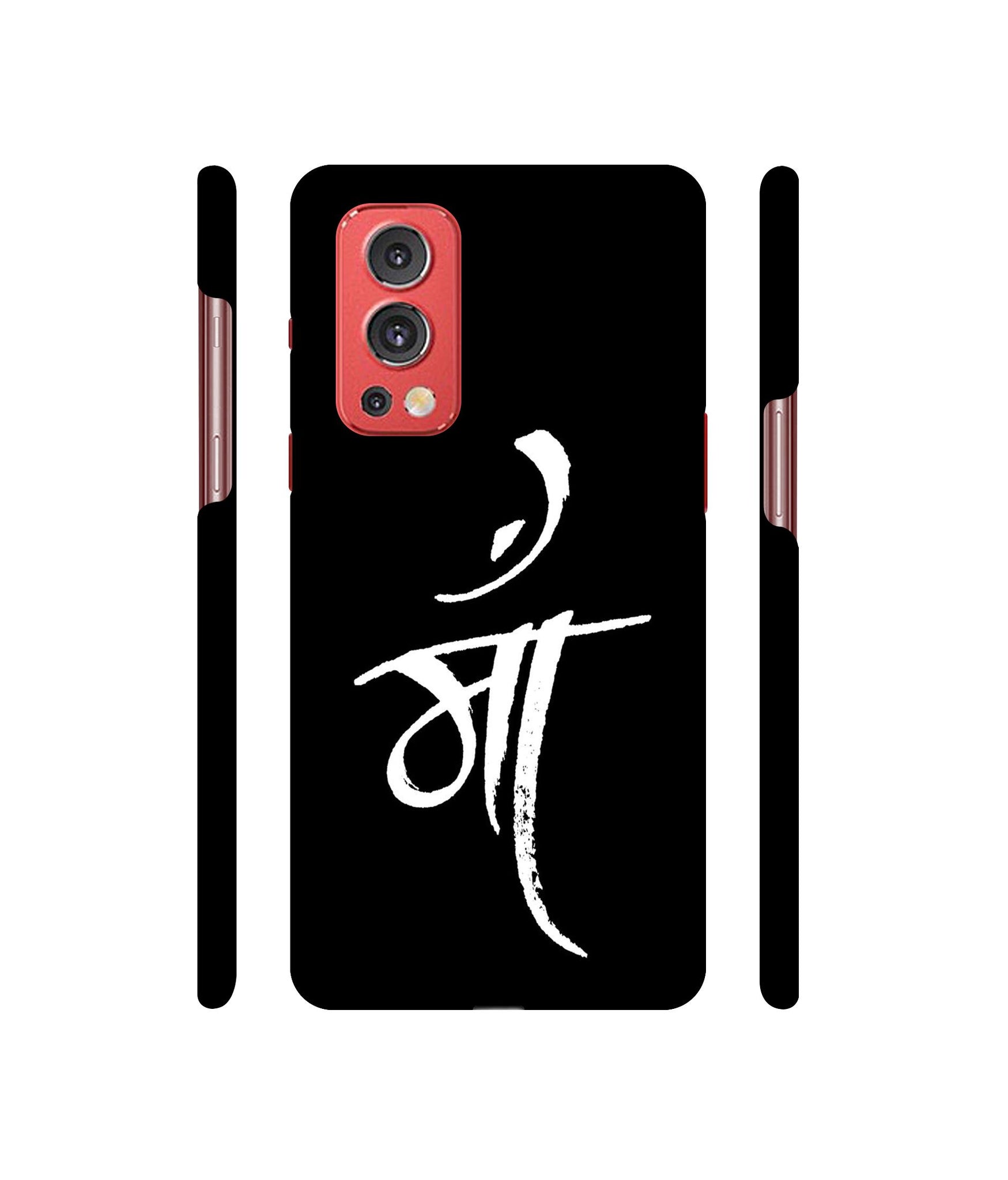 Maa Text Designer Hard Back Cover for OnePlus Nord2 5G