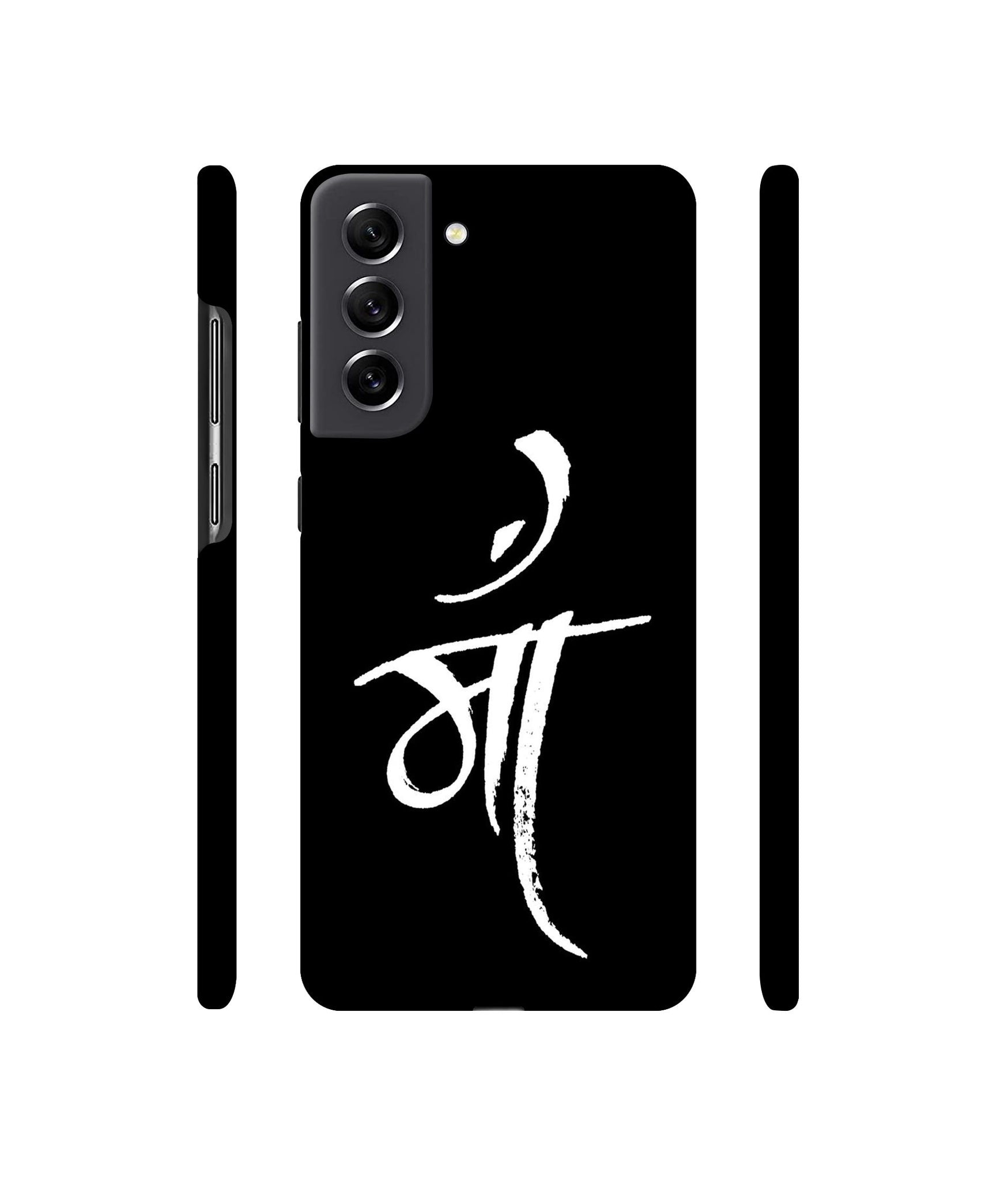 Maa Text Designer Hard Back Cover for Samsung Galaxy S21 FE 5G